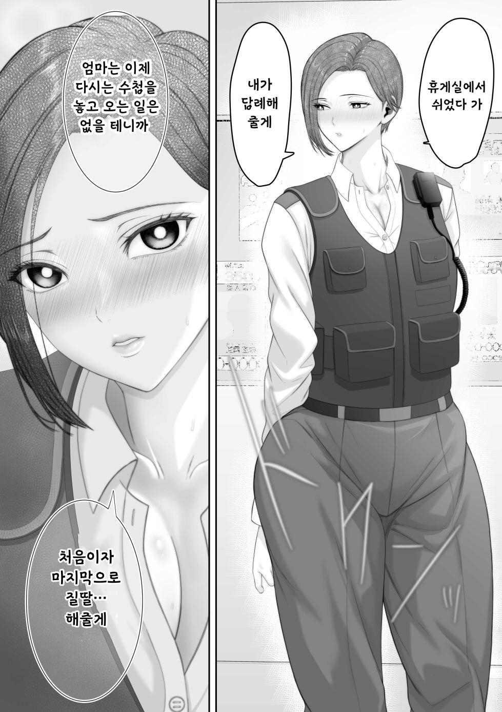 [Kuruto] Bakunyuu dakedo Majime na Junsa Buchou Okaa-san ga Ore no Chinpo o Chitsu Koki de Nuite Kureru Hanashi | 폭유지만 성실한 순경 부장 어머니가 나의 자지를 질딸로 뽑아준 이야기 [Korean] - Page 34