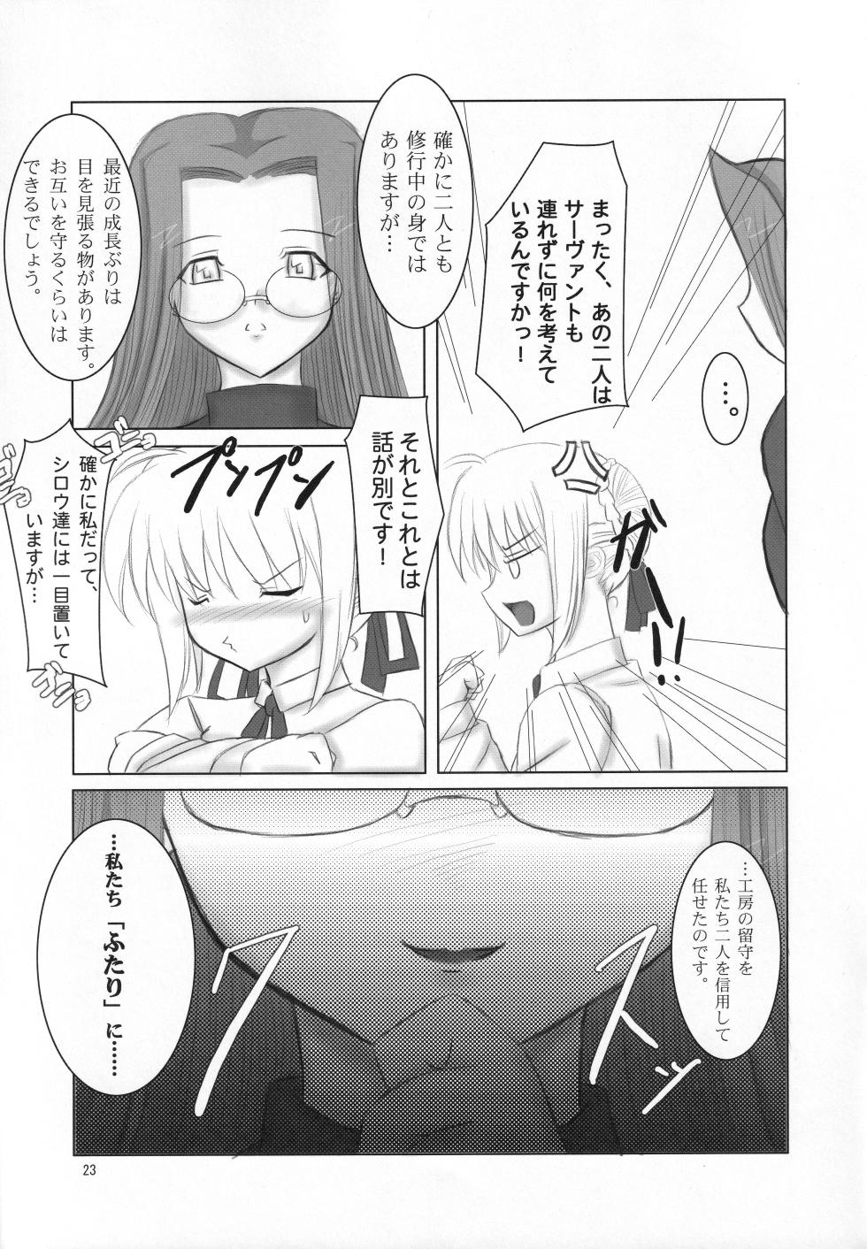 (C71) [Fukame-takame (Mizuna, Sorano Kanata)] Fortune Edge (Fate/hollow ataraxia) - Page 21