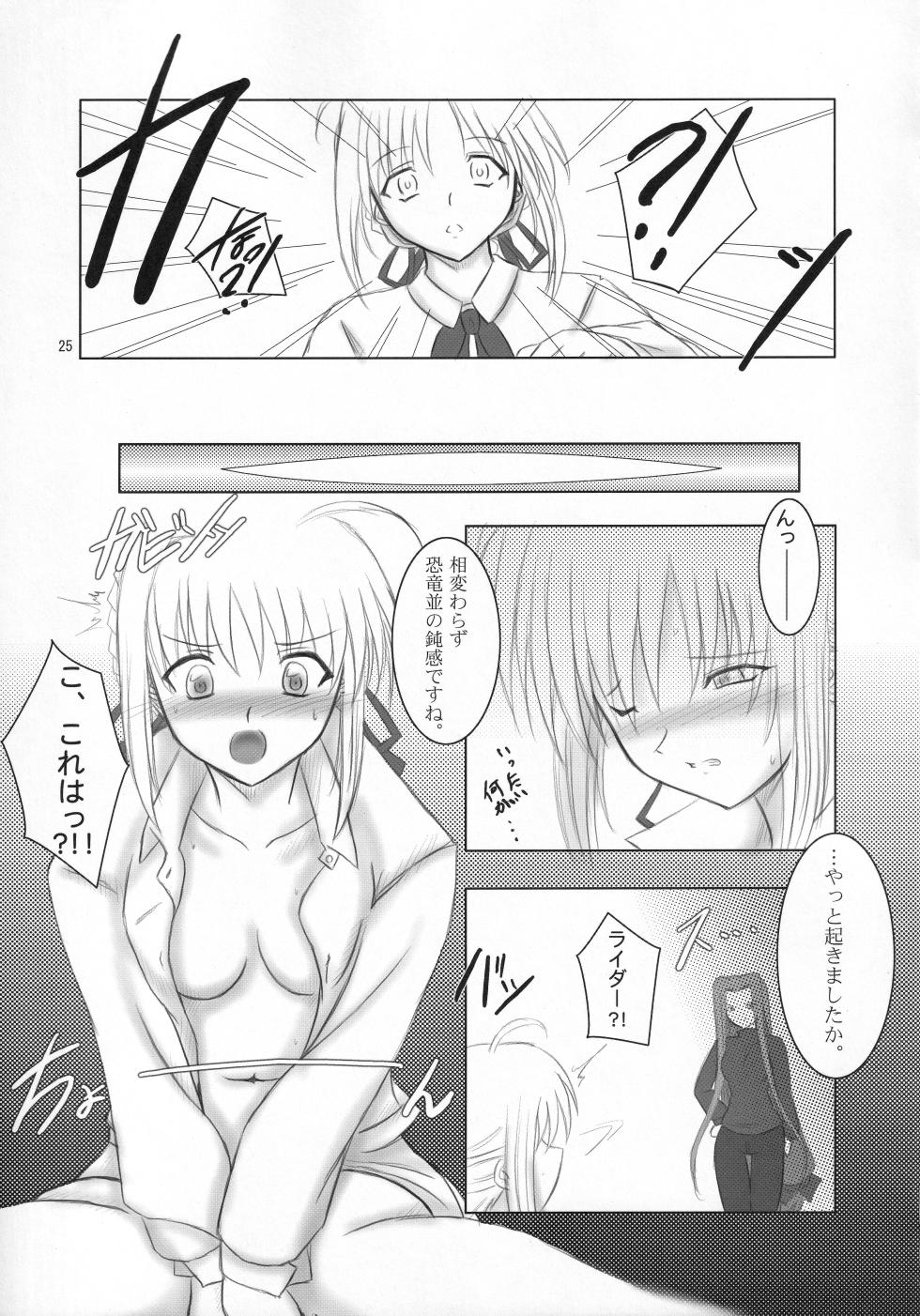 (C71) [Fukame-takame (Mizuna, Sorano Kanata)] Fortune Edge (Fate/hollow ataraxia) - Page 23