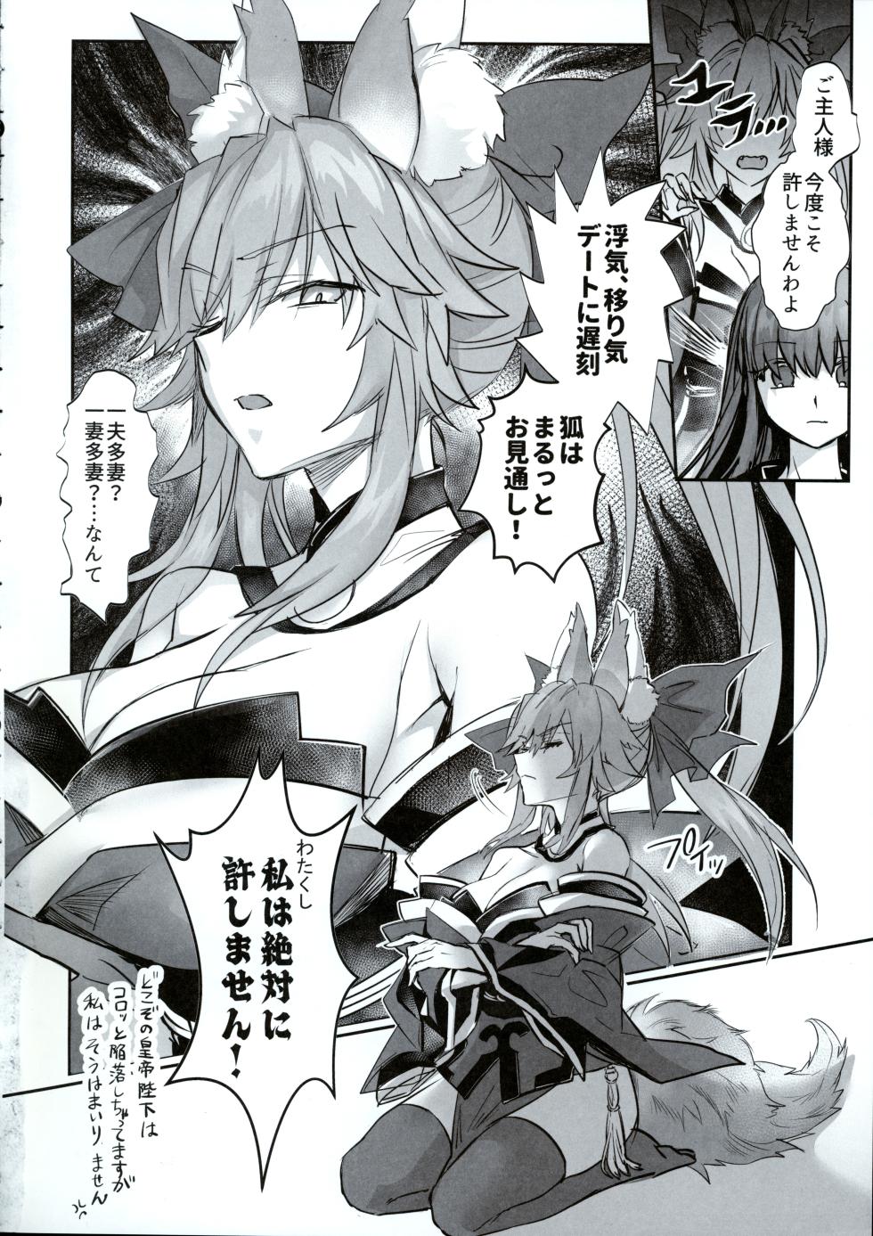 (C107) [3V2Umezakoori70 (Midou Pengin)] Hakuno wa Mujihi na Tsuki no Joou Kanketsu Hen (Fate/Grand Order) - Page 3