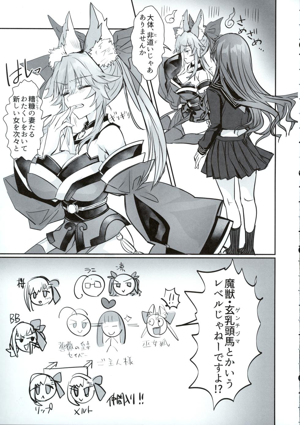 (C107) [3V2Umezakoori70 (Midou Pengin)] Hakuno wa Mujihi na Tsuki no Joou Kanketsu Hen (Fate/Grand Order) - Page 4
