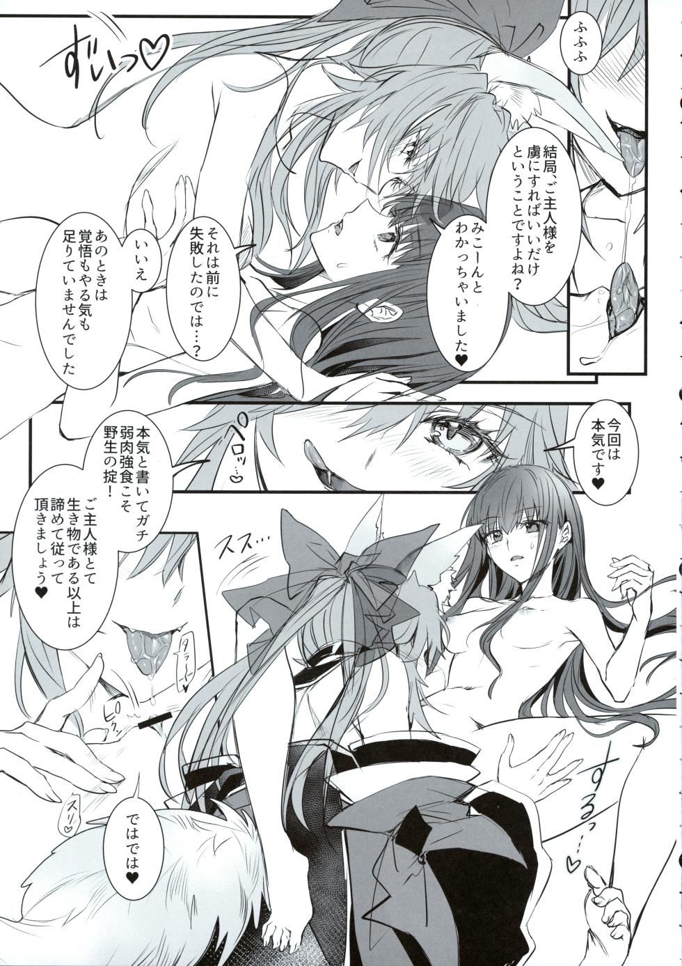 (C107) [3V2Umezakoori70 (Midou Pengin)] Hakuno wa Mujihi na Tsuki no Joou Kanketsu Hen (Fate/Grand Order) - Page 12