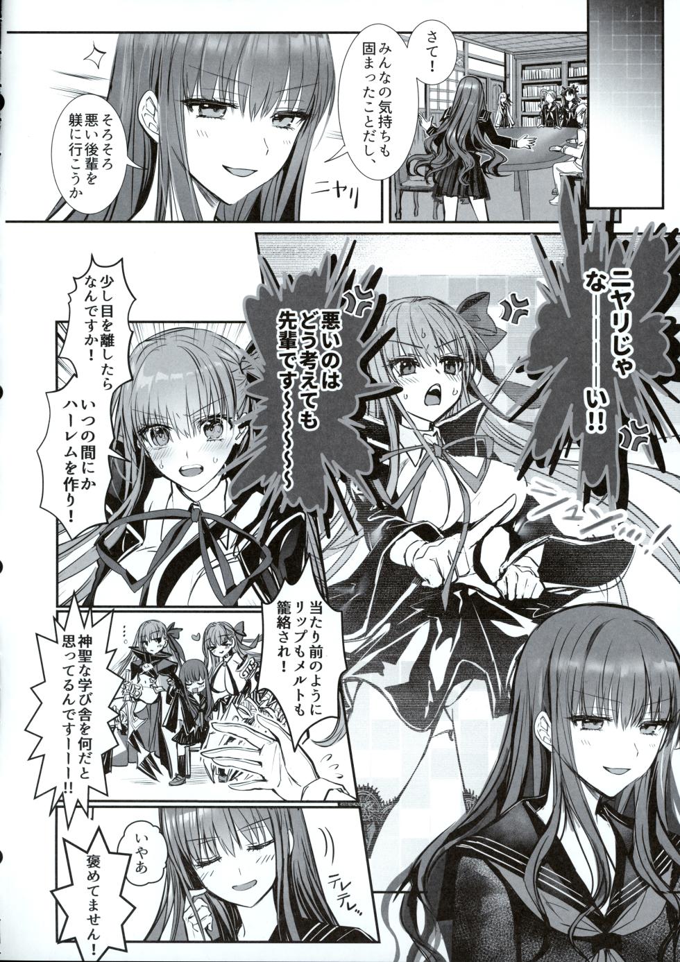(C107) [3V2Umezakoori70 (Midou Pengin)] Hakuno wa Mujihi na Tsuki no Joou Kanketsu Hen (Fate/Grand Order) - Page 15