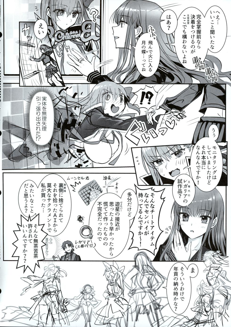 (C107) [3V2Umezakoori70 (Midou Pengin)] Hakuno wa Mujihi na Tsuki no Joou Kanketsu Hen (Fate/Grand Order) - Page 17