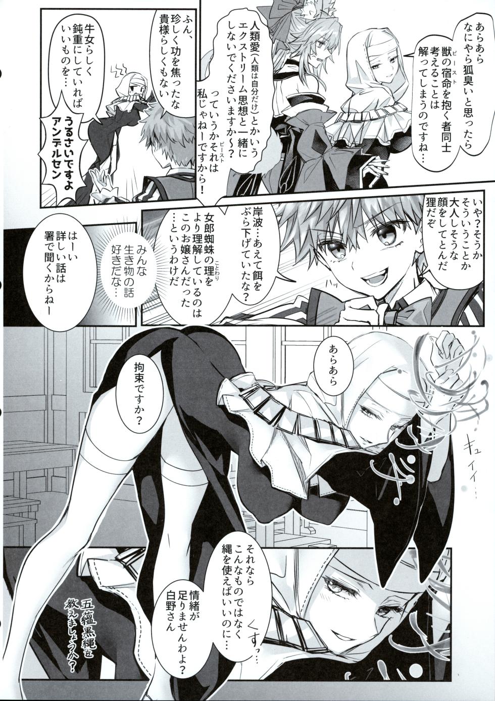(C107) [3V2Umezakoori70 (Midou Pengin)] Hakuno wa Mujihi na Tsuki no Joou Kanketsu Hen (Fate/Grand Order) - Page 25