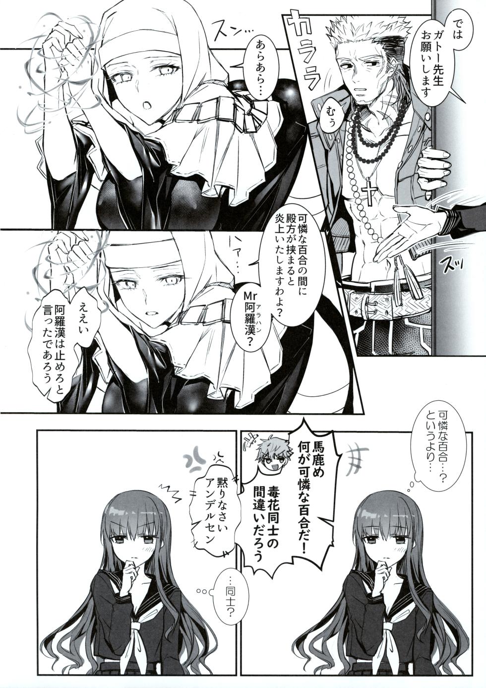 (C107) [3V2Umezakoori70 (Midou Pengin)] Hakuno wa Mujihi na Tsuki no Joou Kanketsu Hen (Fate/Grand Order) - Page 27