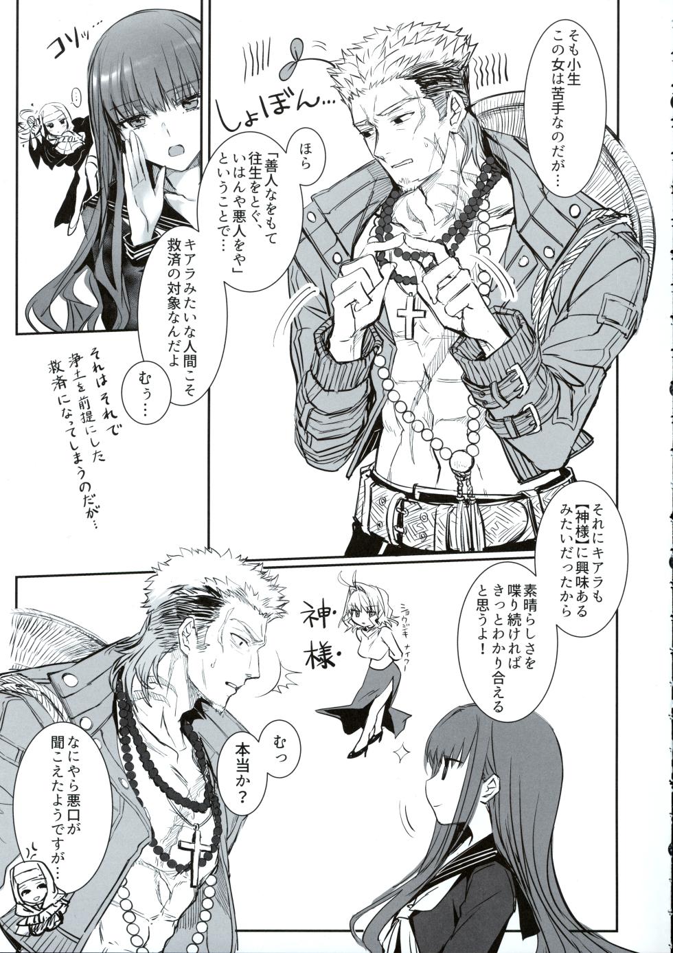(C107) [3V2Umezakoori70 (Midou Pengin)] Hakuno wa Mujihi na Tsuki no Joou Kanketsu Hen (Fate/Grand Order) - Page 28