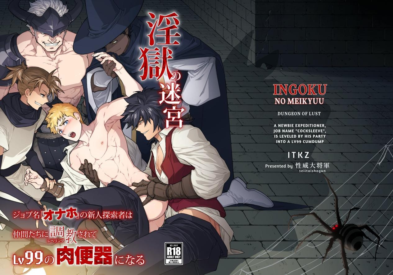 (YaroFes2025-summer-) [Seii Daishougun (ITKZ)] Ingoku no Meikyu - Job-mei 'onaho' no Shinjin Tansakusha wa Nakamatachi ni chokyo (Leveling) sarete Lv99 no Nikubenkininaru - [Digital] [English] - Page 1