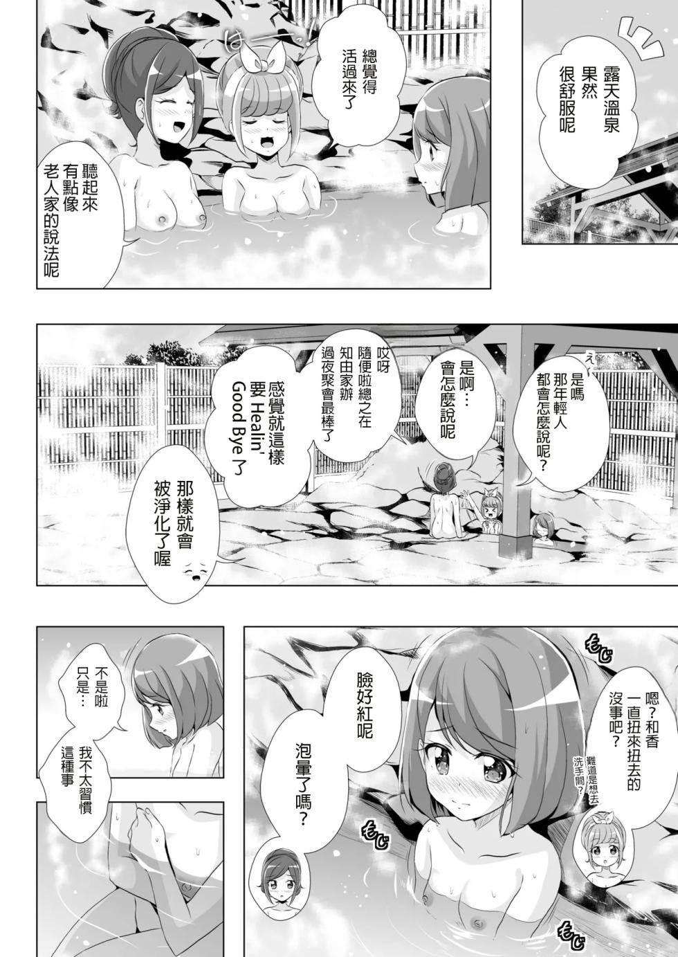 [MirrorWorld (Mira)] Nodoka to Chocolate (Healin' Good PreCure) [Digital]  [AI漢化] - Page 3