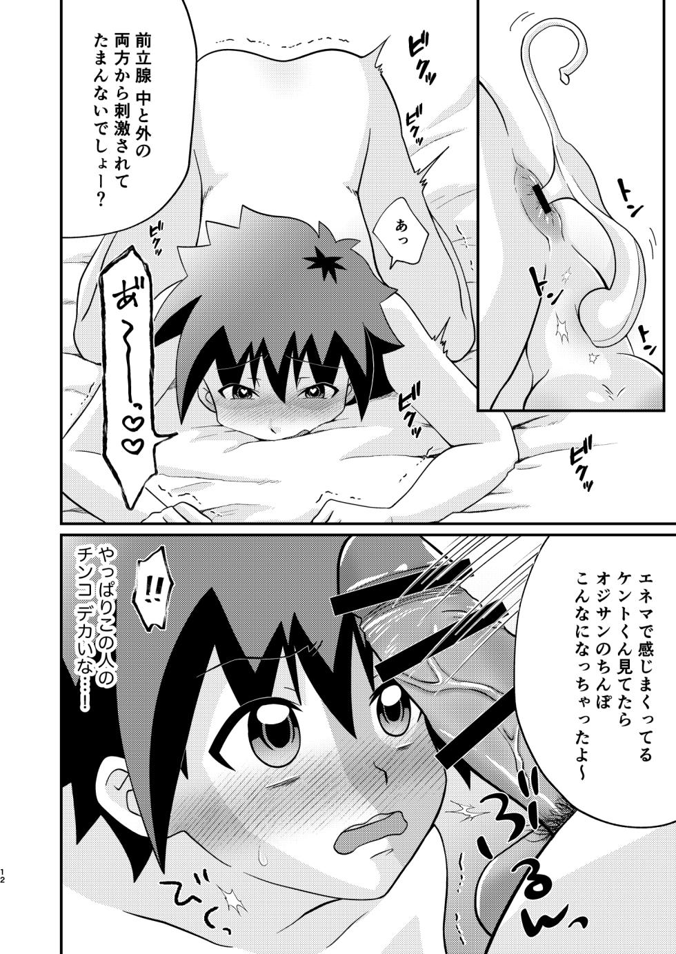 [Kororin Suttonton (Yukari Onigiri)] Kento-kun wa otona no omocha ni kyoumi ga atta dake de mesu ochi suru tsumori wa nakatta youdesu [Digital] - Page 12