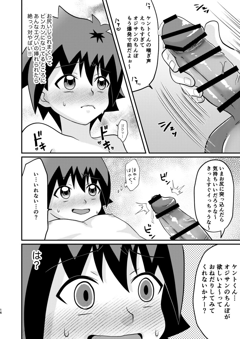 [Kororin Suttonton (Yukari Onigiri)] Kento-kun wa otona no omocha ni kyoumi ga atta dake de mesu ochi suru tsumori wa nakatta youdesu [Digital] - Page 16