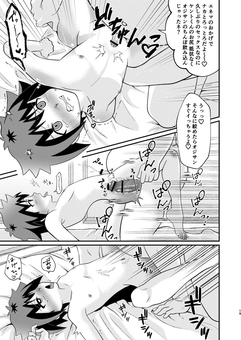 [Kororin Suttonton (Yukari Onigiri)] Kento-kun wa otona no omocha ni kyoumi ga atta dake de mesu ochi suru tsumori wa nakatta youdesu [Digital] - Page 19