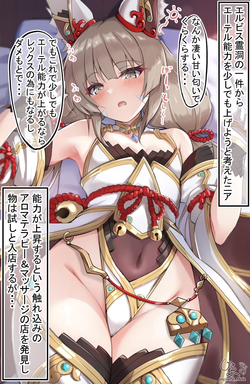 [Ci-en] (giraffe-mola) Nia-chan Ippai Massaji Shiyou ne (Xenoblade Chronicles 2) - Page 1