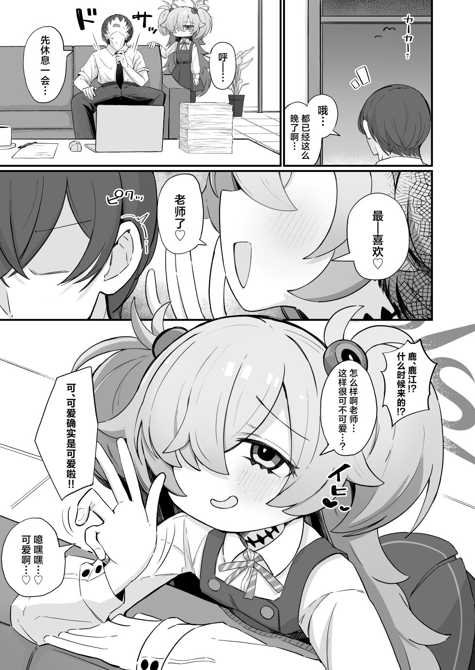 [Runabare (Natsume Uraraka)] Omoidashitara Tomaranai!丨一发取得回忆而不可收 (Blue Archive) [Chinese] [角都九阳个人汉化] [Digital] - Page 2