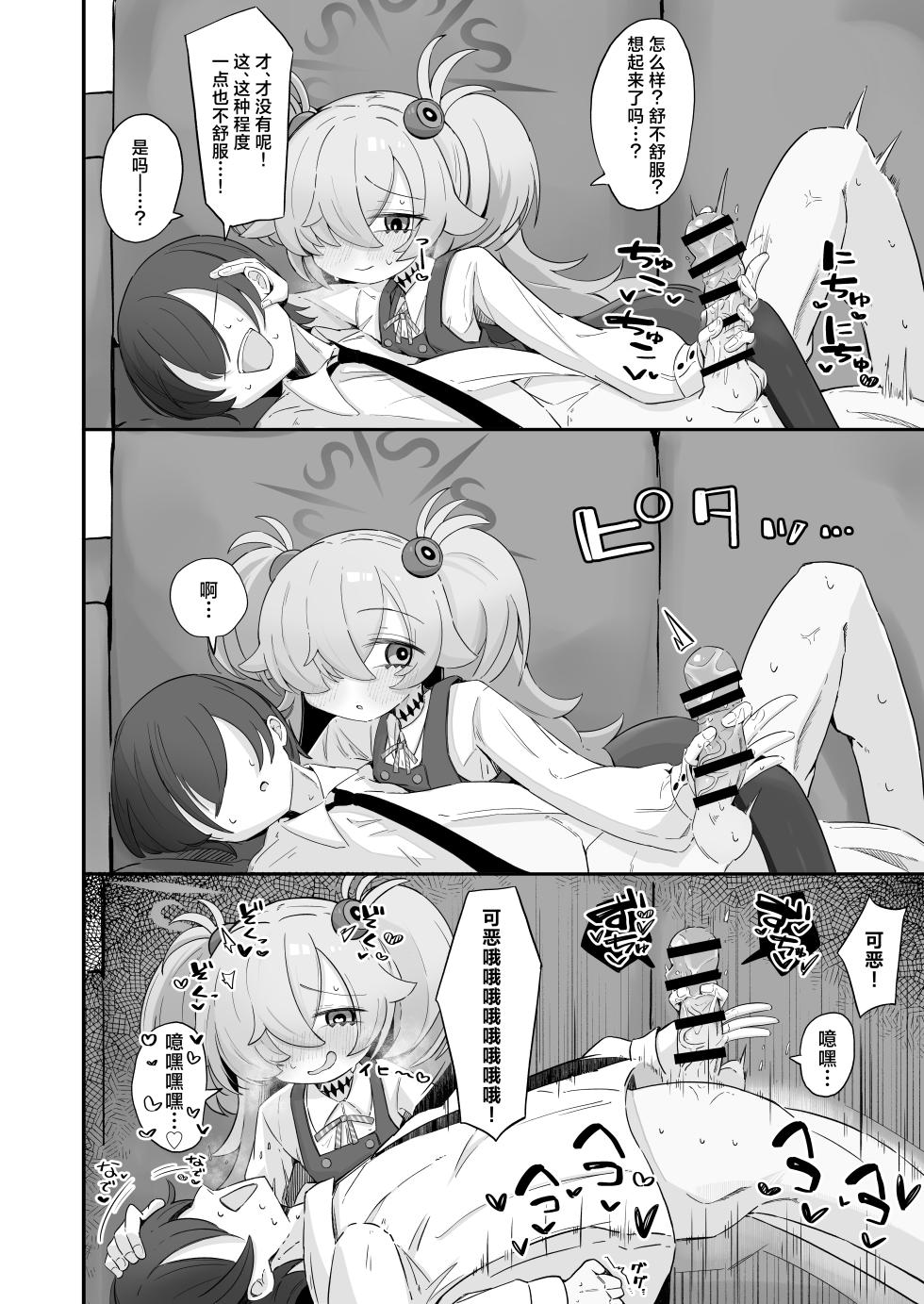 [Runabare (Natsume Uraraka)] Omoidashitara Tomaranai!丨一发取得回忆而不可收 (Blue Archive) [Chinese] [角都九阳个人汉化] [Digital] - Page 5