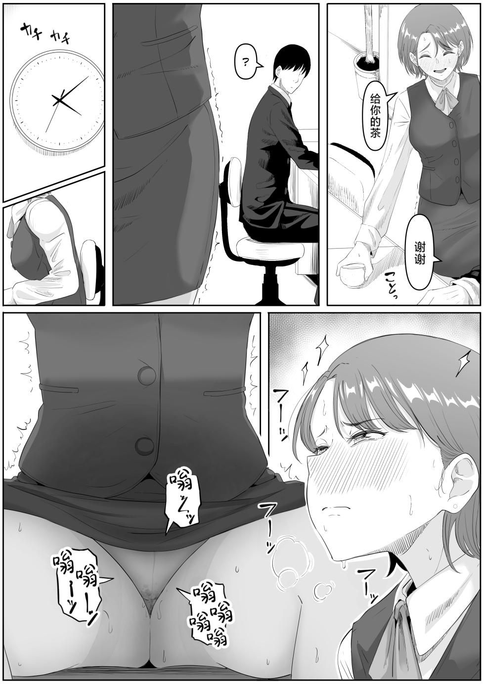 [Kurogoma Seizou Koujou (Goma Gorilla)] Fukujuu OL [Chinese] [LKM重嵌] [Decensored] - Page 15