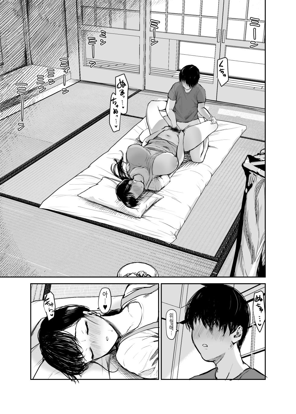 [Muchipanya (Muchipan)] Okaa-san ni wa Kore Gurai shika Dekinai kara.... 2 | 엄마는 이 정도 밖에 못하니까.... 2 [Korean] [Digital] - Page 10