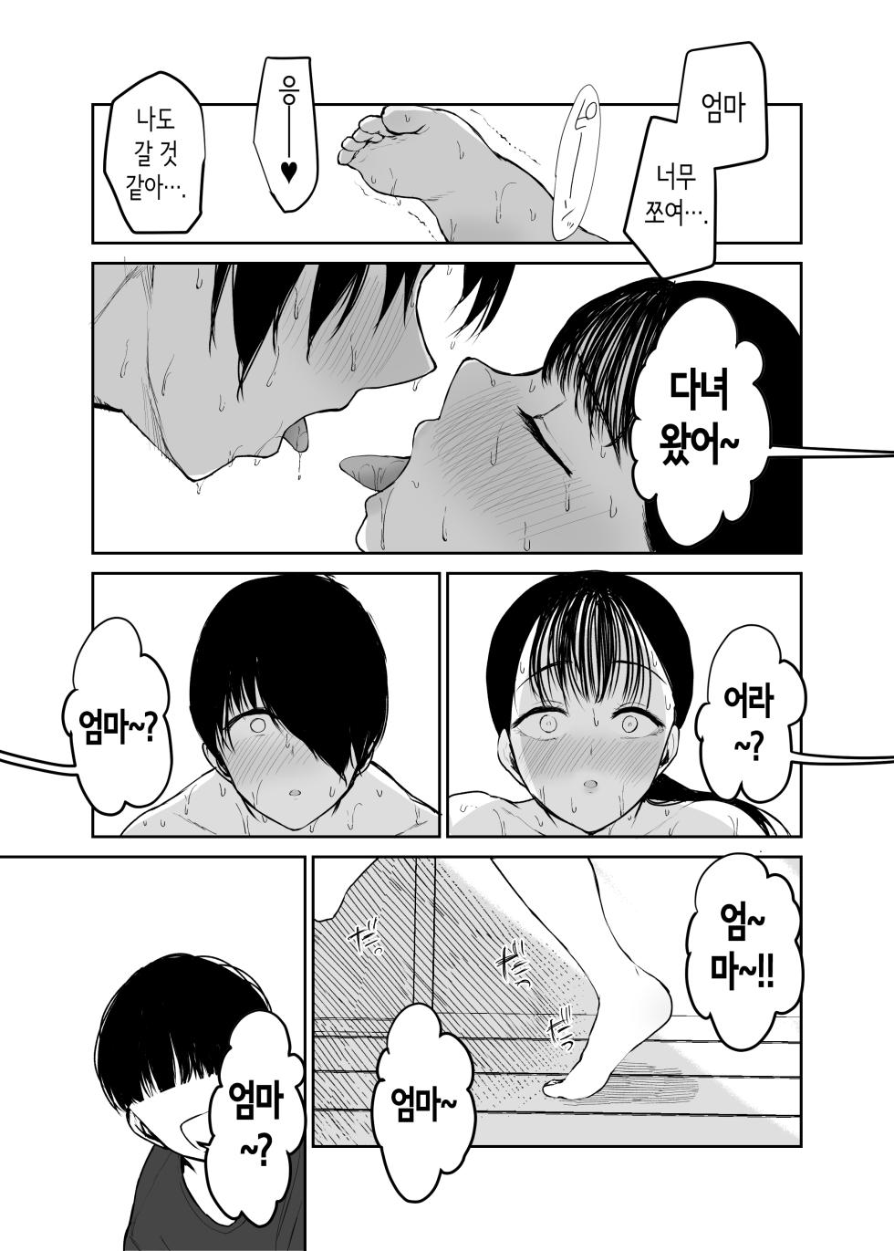 [Muchipanya (Muchipan)] Okaa-san ni wa Kore Gurai shika Dekinai kara.... 2 | 엄마는 이 정도 밖에 못하니까.... 2 [Korean] [Digital] - Page 14