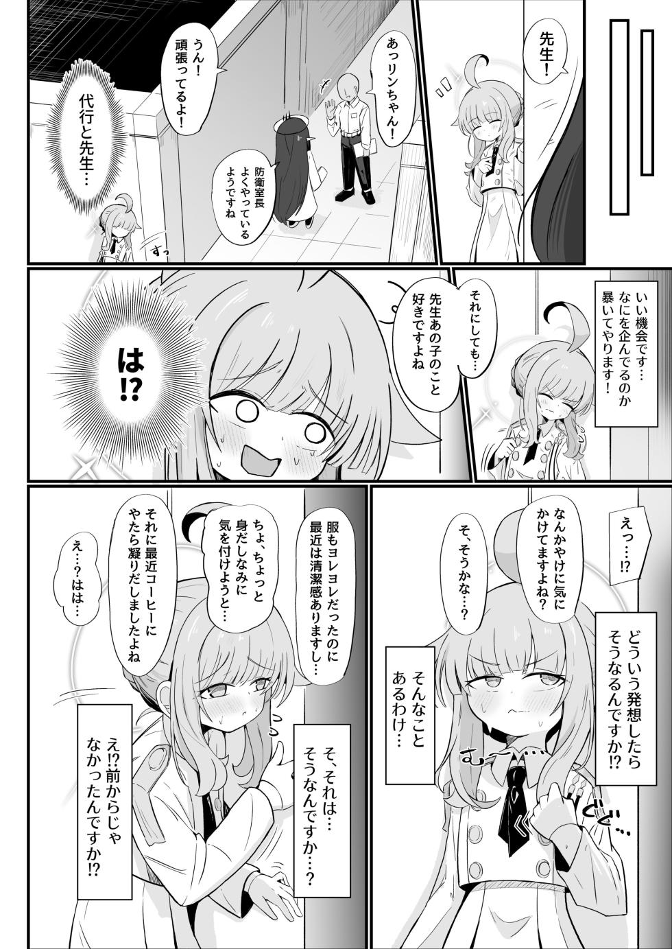 [Runabare (Natsume Uraraka)] Kaya to Icha Love Amaama Ecchi Suru Hon (Blue Archive) [Digital] - Page 3