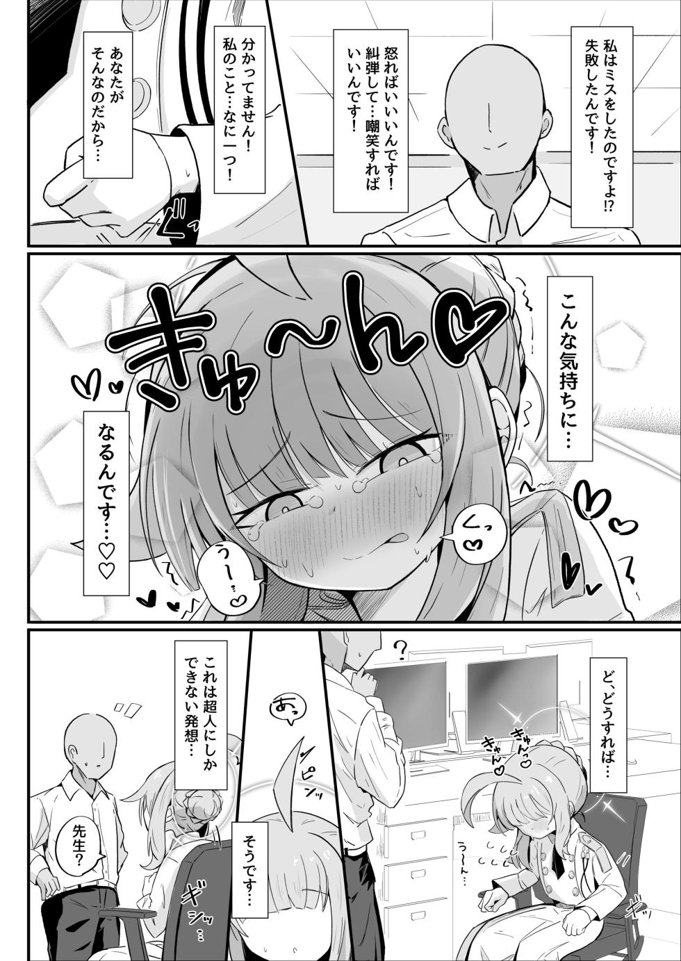 [Runabare (Natsume Uraraka)] Kaya to Icha Love Amaama Ecchi Suru Hon (Blue Archive) [Digital] - Page 11