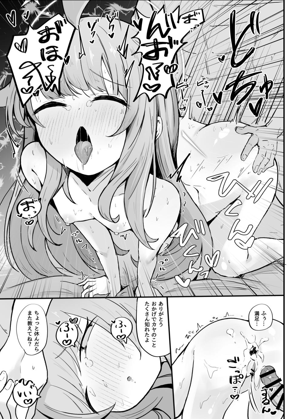 [Runabare (Natsume Uraraka)] Kaya to Icha Love Amaama Ecchi Suru Hon (Blue Archive) [Digital] - Page 28