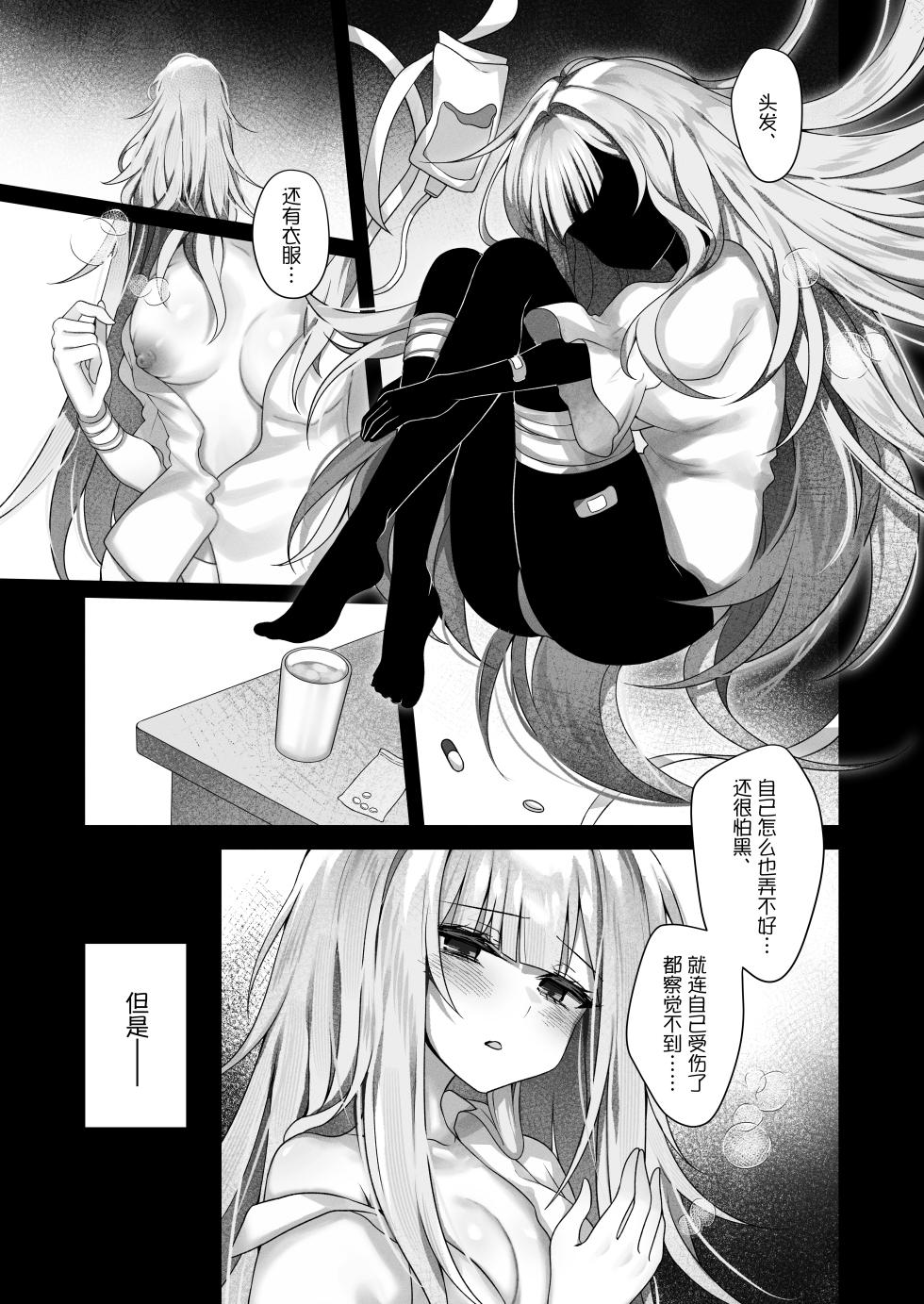 [RongChuhan (Eishoukan)] Shokkaku Shoushitsu Joshi - "Sensei... Watashi, Mou Sukui ga Nain Desu ne" [Chinese] [Digital] - Page 6