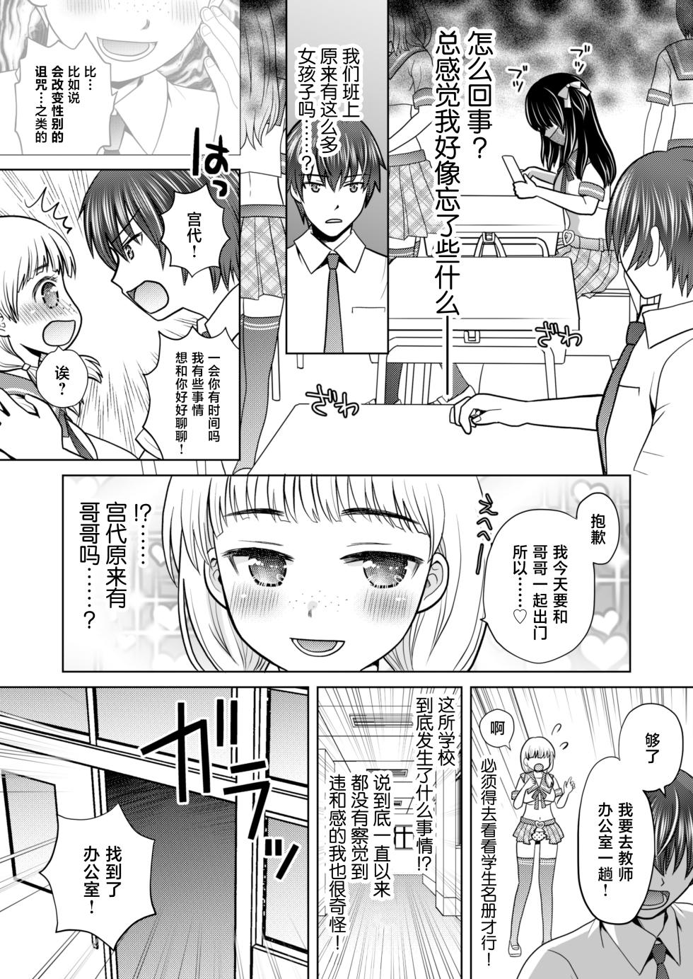 [Amulai Okashi Seisakusho (Yuukey)] Boku ga Kayotteita no ha, Otokonoko wo Onnanoko ni Kaeteshimau Gakkou Deshita! [Chinese] - Page 6
