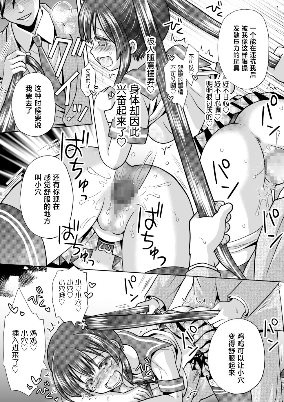 [Amulai Okashi Seisakusho (Yuukey)] Boku ga Kayotteita no ha, Otokonoko wo Onnanoko ni Kaeteshimau Gakkou Deshita! [Chinese] - Page 22