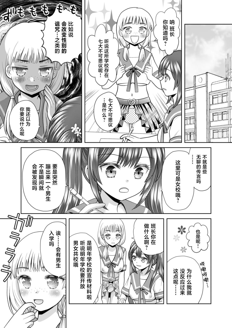 [Amulai Okashi Seisakusho (Yuukey)] Boku ga Kayotteita no ha, Otokonoko wo Onnanoko ni Kaeteshimau Gakkou Deshita! [Chinese] - Page 28