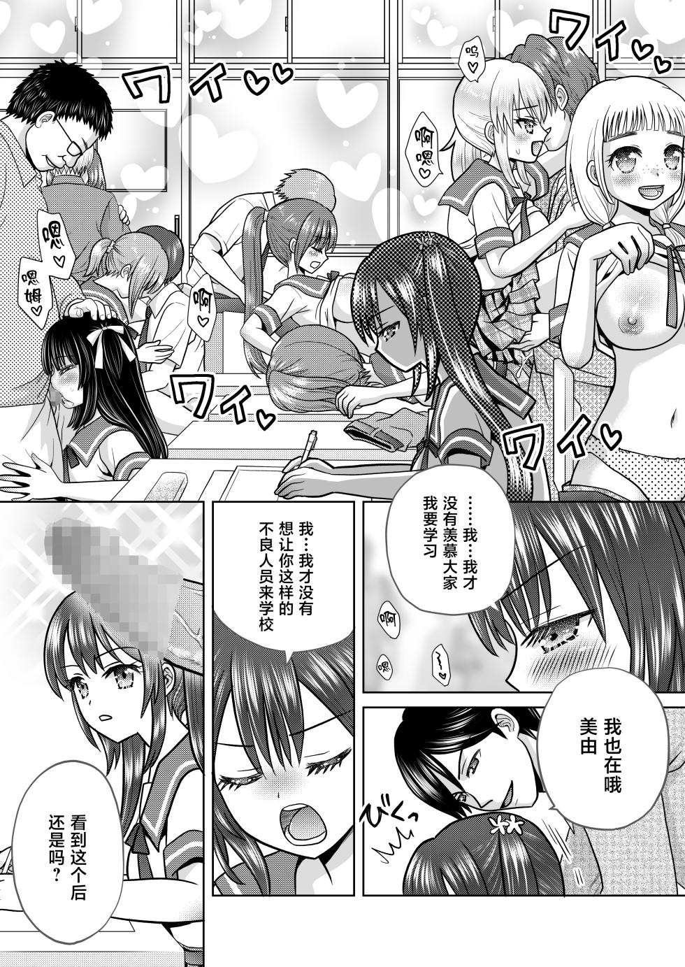 [Amulai Okashi Seisakusho (Yuukey)] Boku ga Kayotteita no ha, Otokonoko wo Onnanoko ni Kaeteshimau Gakkou Deshita! [Chinese] - Page 30