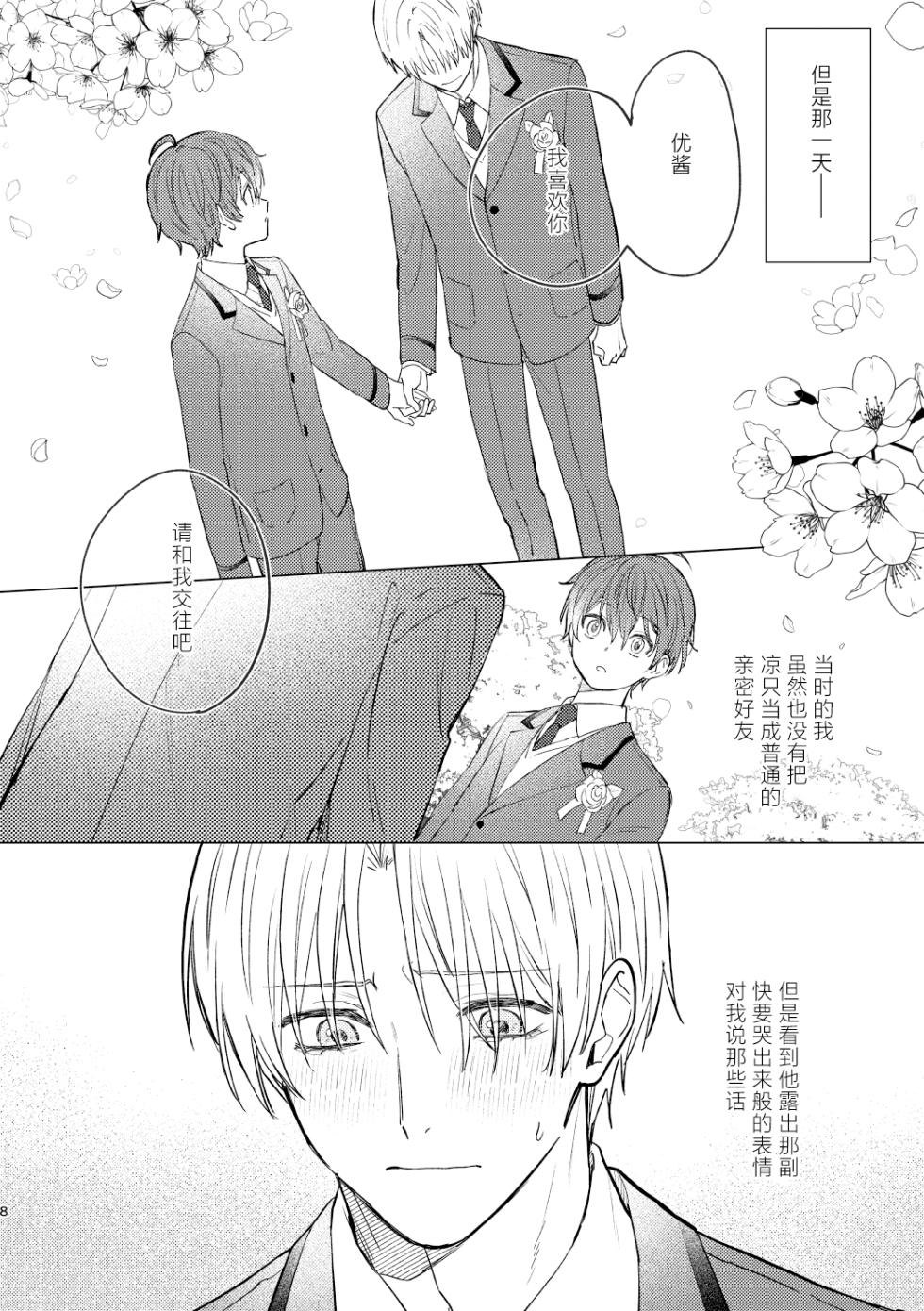 [PCTM (Pakotan)] Osana najimi to no hajimete wa [Chinese] [Digital] - Page 7