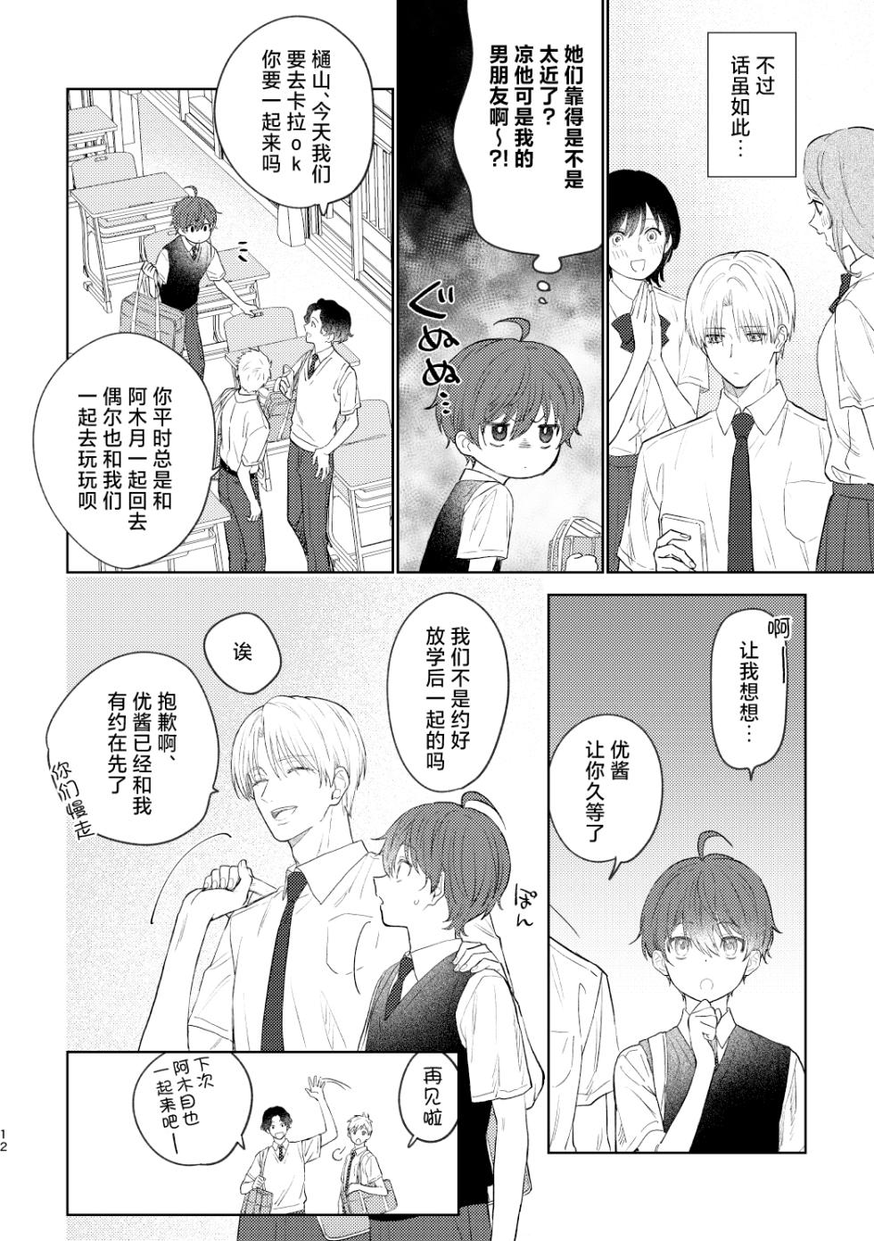[PCTM (Pakotan)] Osana najimi to no hajimete wa [Chinese] [Digital] - Page 11