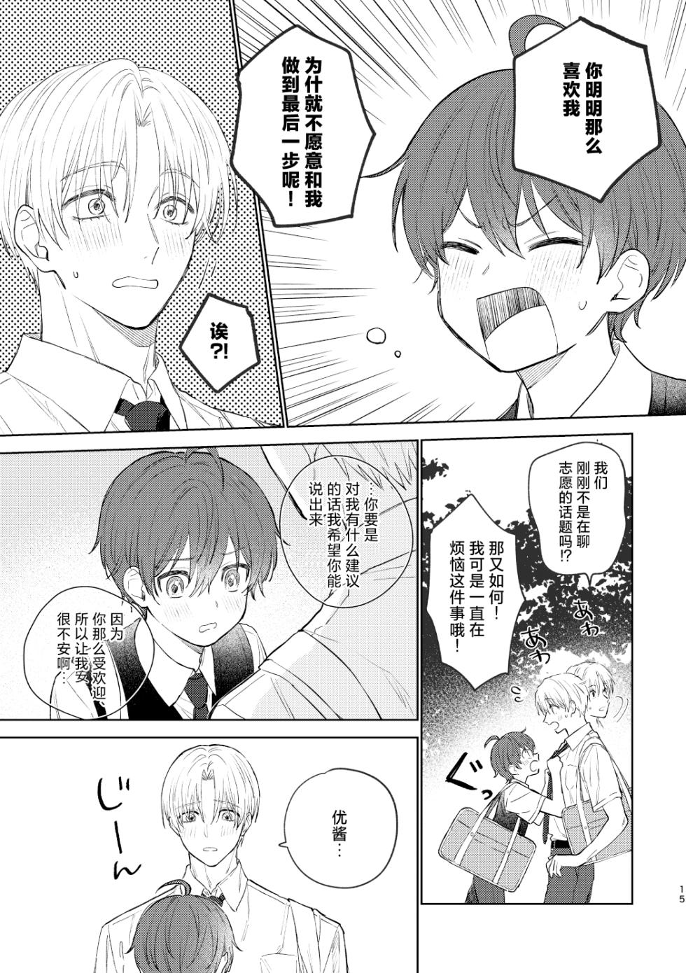 [PCTM (Pakotan)] Osana najimi to no hajimete wa [Chinese] [Digital] - Page 14