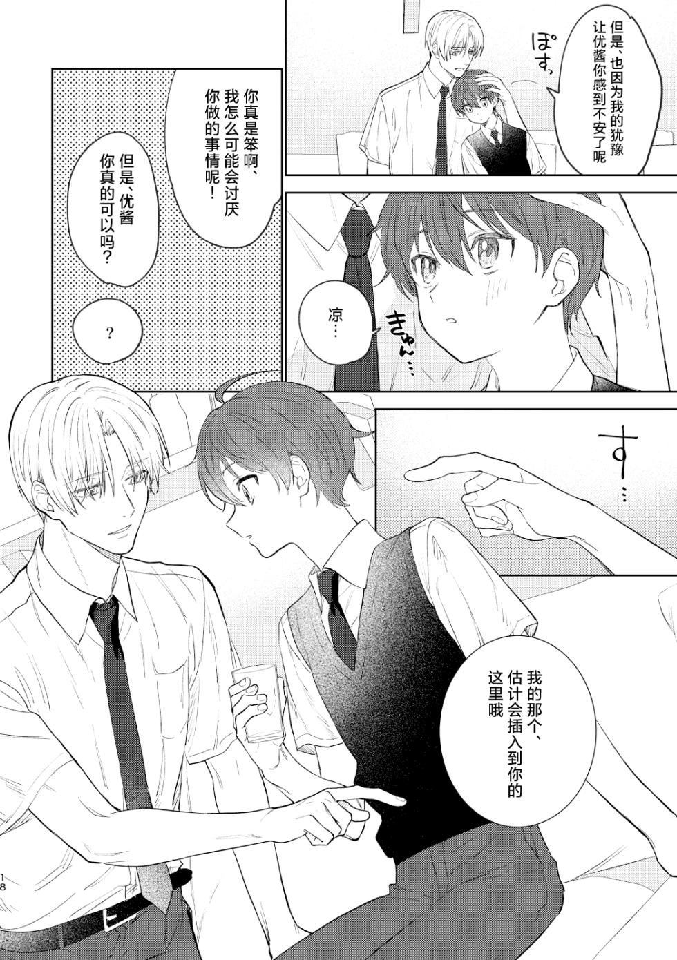 [PCTM (Pakotan)] Osana najimi to no hajimete wa [Chinese] [Digital] - Page 17