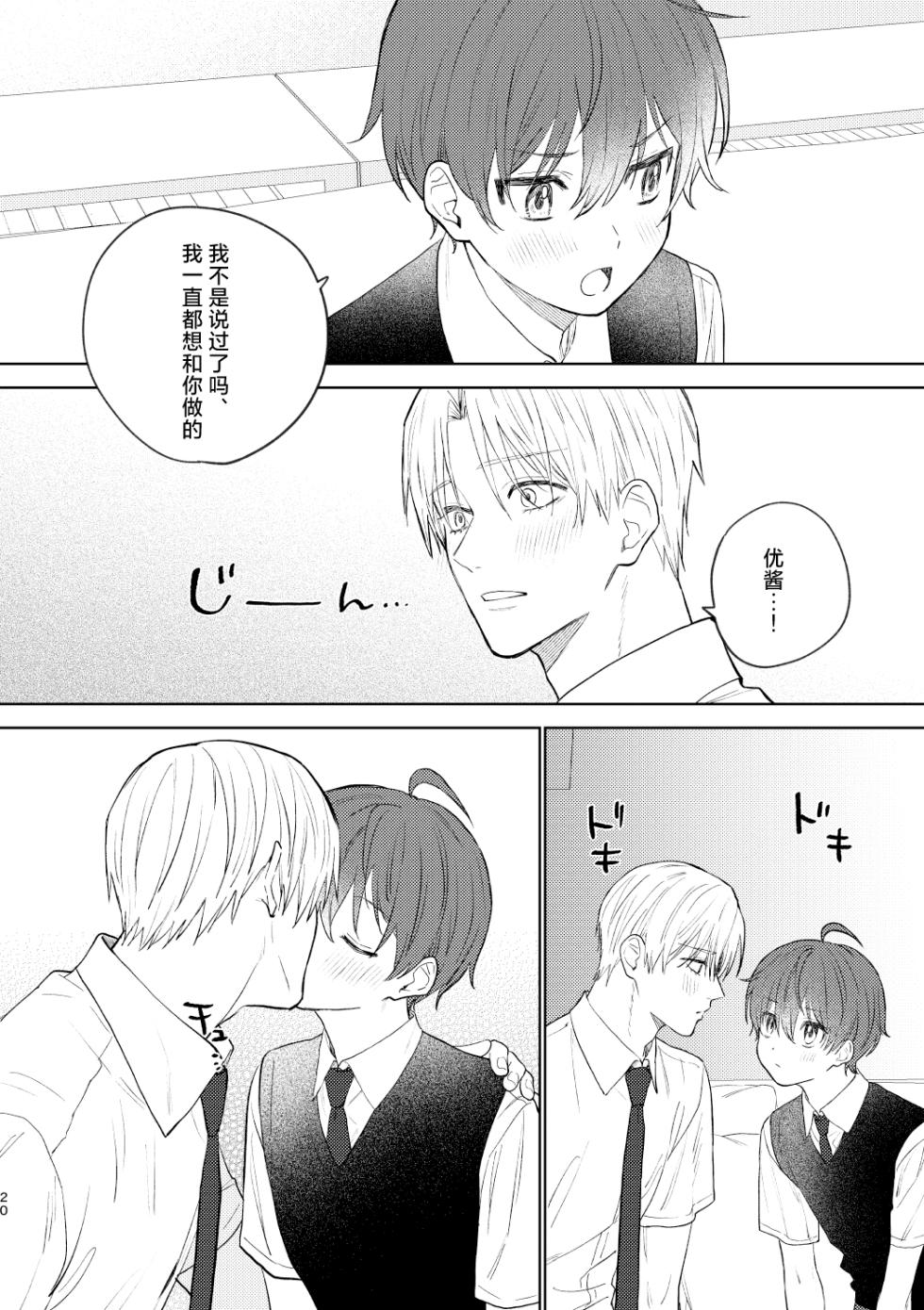 [PCTM (Pakotan)] Osana najimi to no hajimete wa [Chinese] [Digital] - Page 19