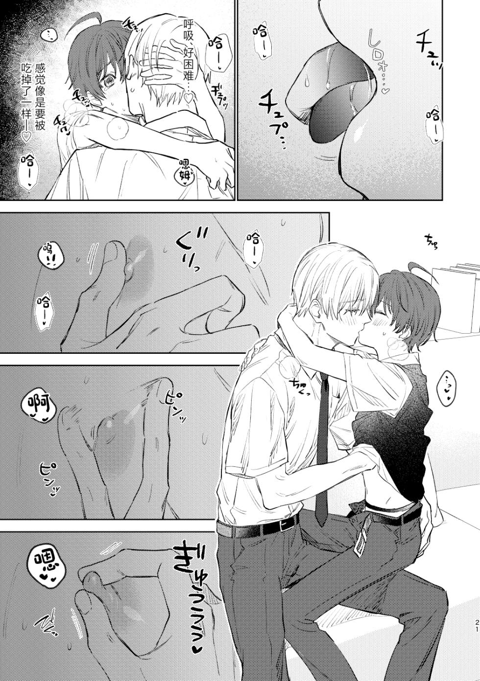 [PCTM (Pakotan)] Osana najimi to no hajimete wa [Chinese] [Digital] - Page 20