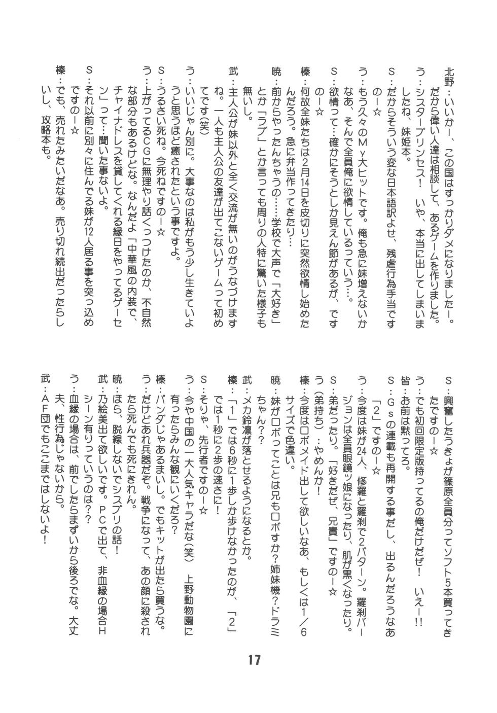 [Shinohara Heavy Industry (Various)] sis-con 1 (Sister Princess) [Digital] - Page 16