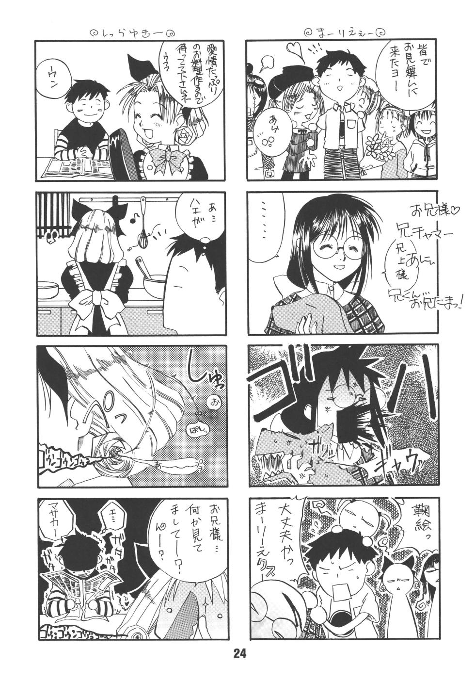 [Shinohara Heavy Industry (Various)] sis-con 1 (Sister Princess) [Digital] - Page 23