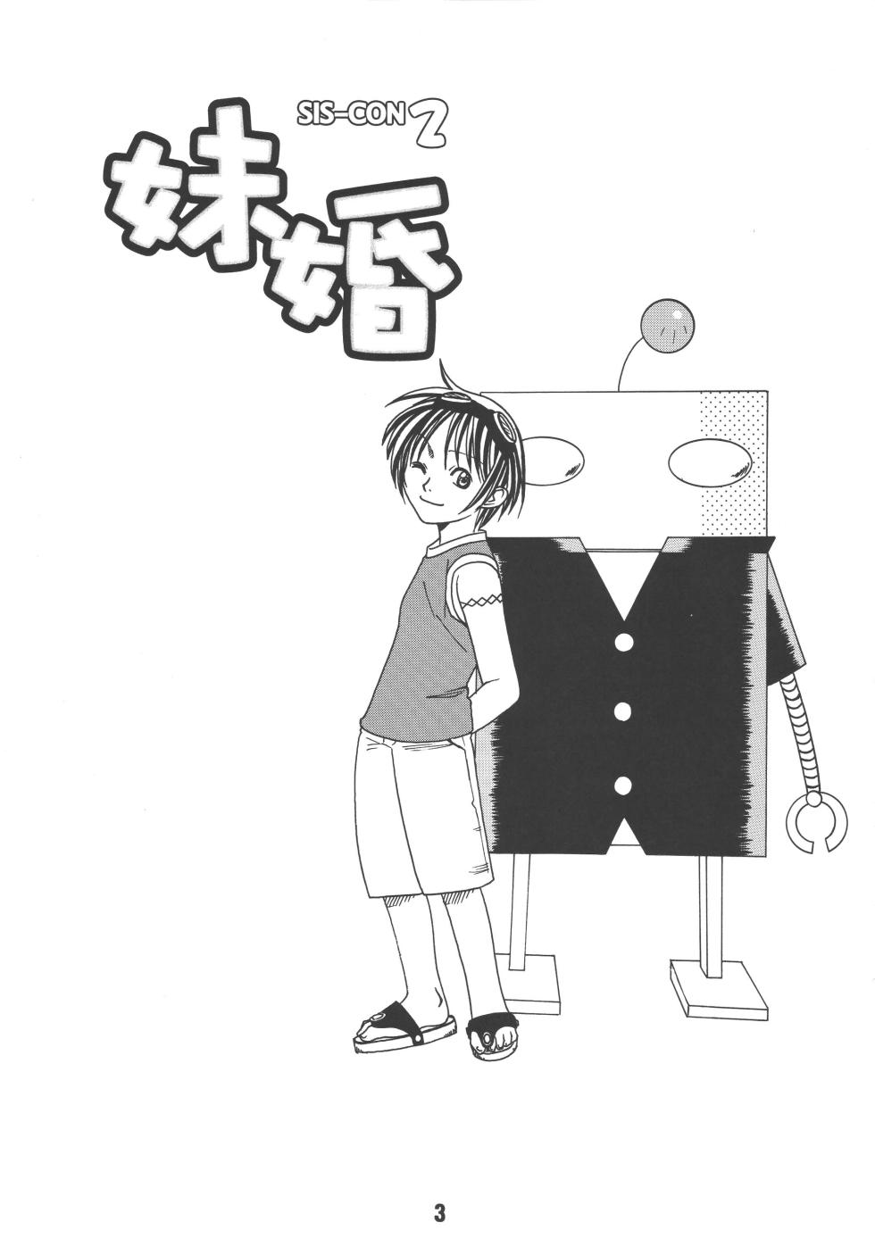 [Shinohara Heavy Industry (Various)] sis-con 2 (Sister Princess) [Digital] - Page 2