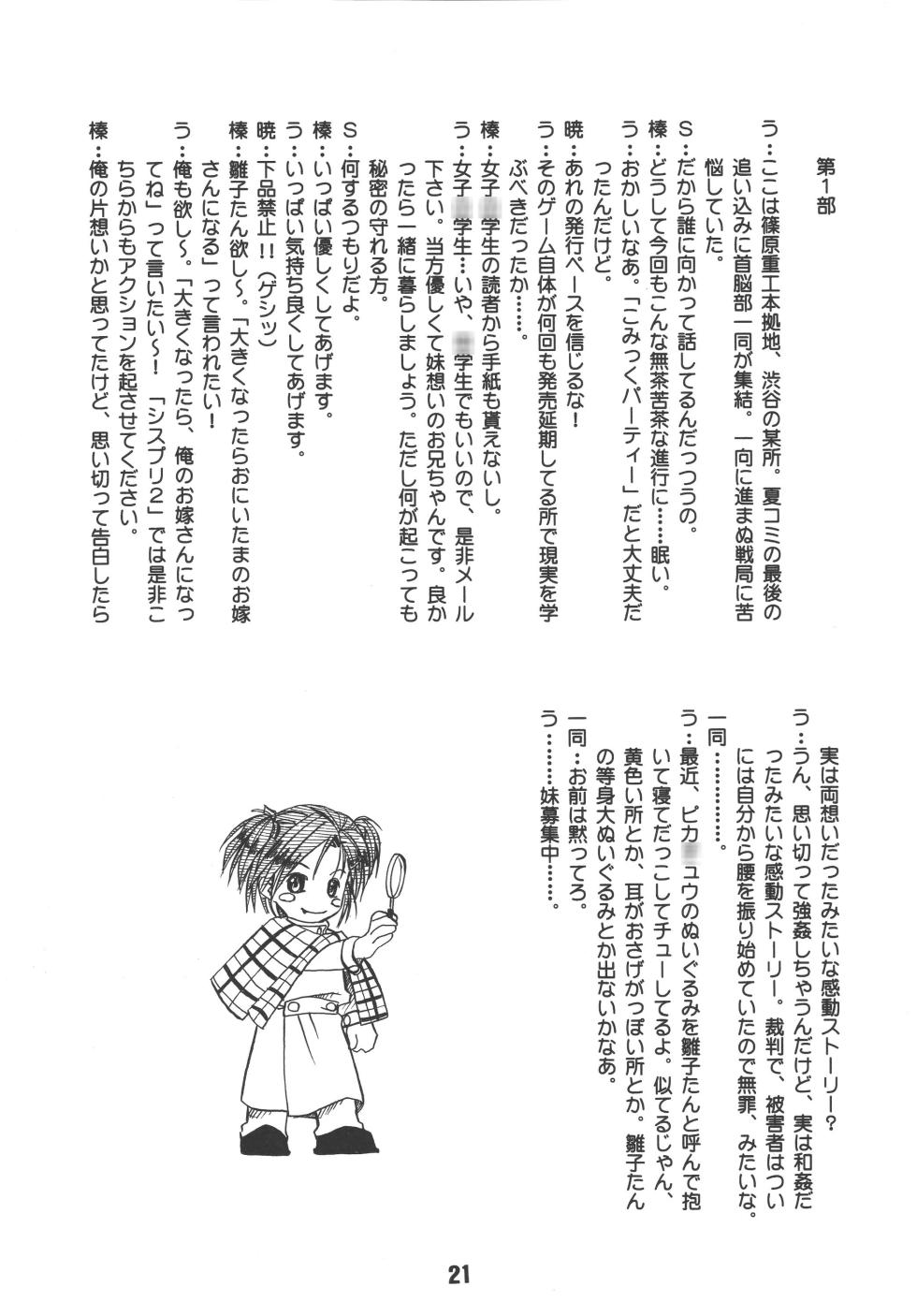 [Shinohara Heavy Industry (Various)] sis-con 2 (Sister Princess) [Digital] - Page 20