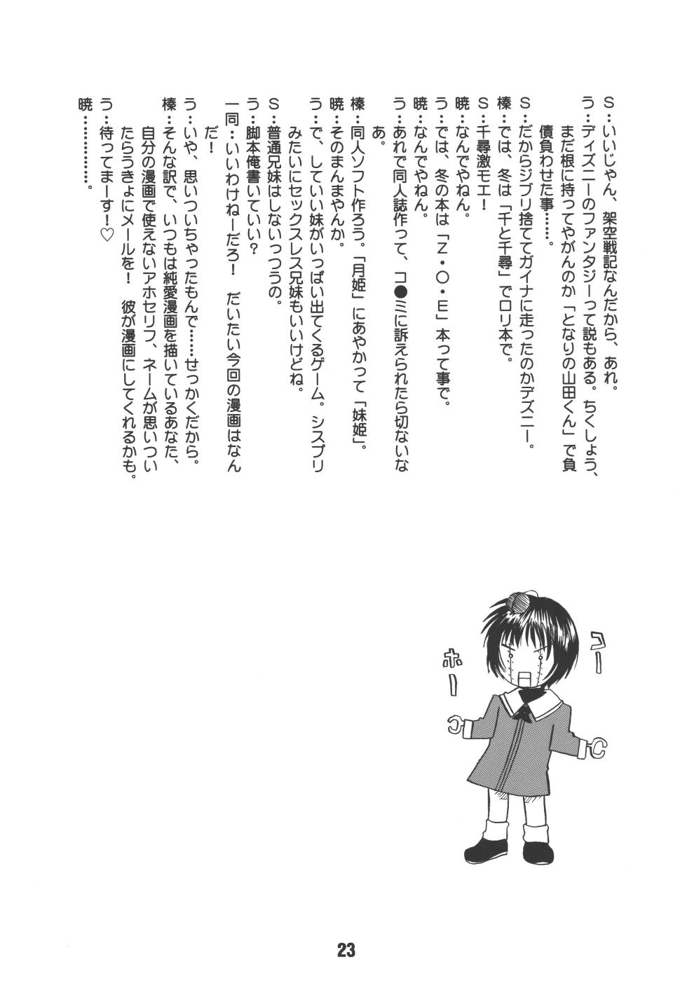 [Shinohara Heavy Industry (Various)] sis-con 2 (Sister Princess) [Digital] - Page 22