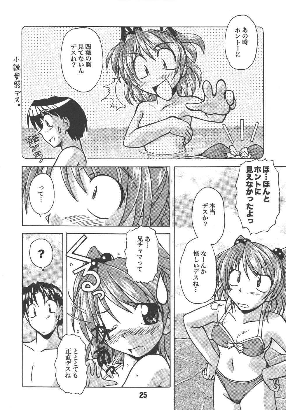 [Shinohara Heavy Industry (Various)] sis-con 2 (Sister Princess) [Digital] - Page 24