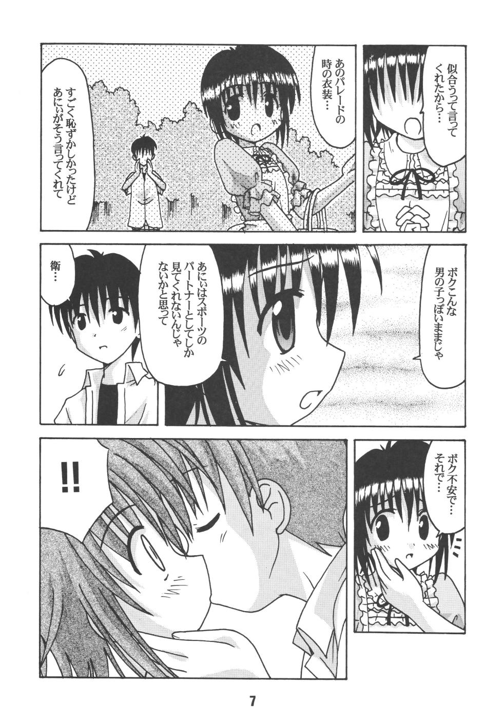 [Shinohara Heavy Industry (Various)] sis-con 3 (Sister Princess) [Digital] - Page 6