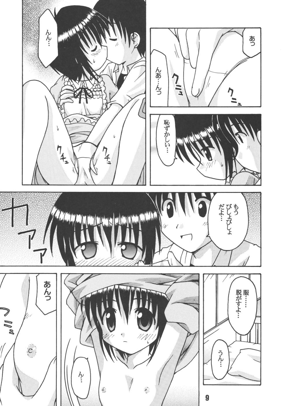 [Shinohara Heavy Industry (Various)] sis-con 3 (Sister Princess) [Digital] - Page 8