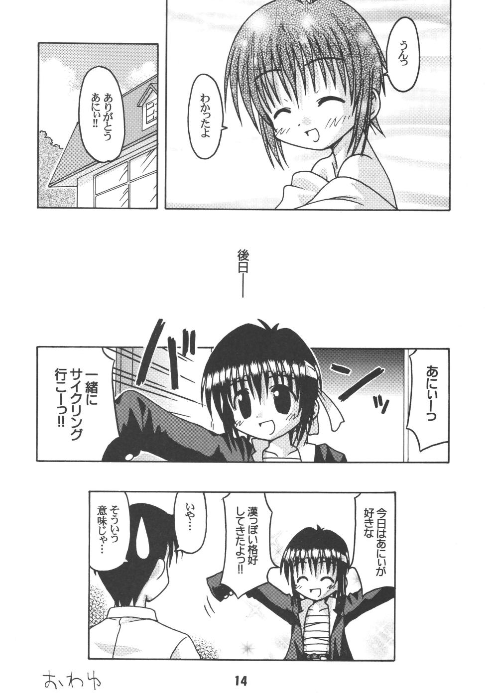 [Shinohara Heavy Industry (Various)] sis-con 3 (Sister Princess) [Digital] - Page 13