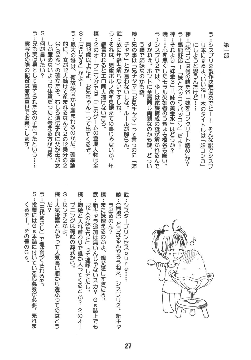 [Shinohara Heavy Industry (Various)] sis-con 3 (Sister Princess) [Digital] - Page 26