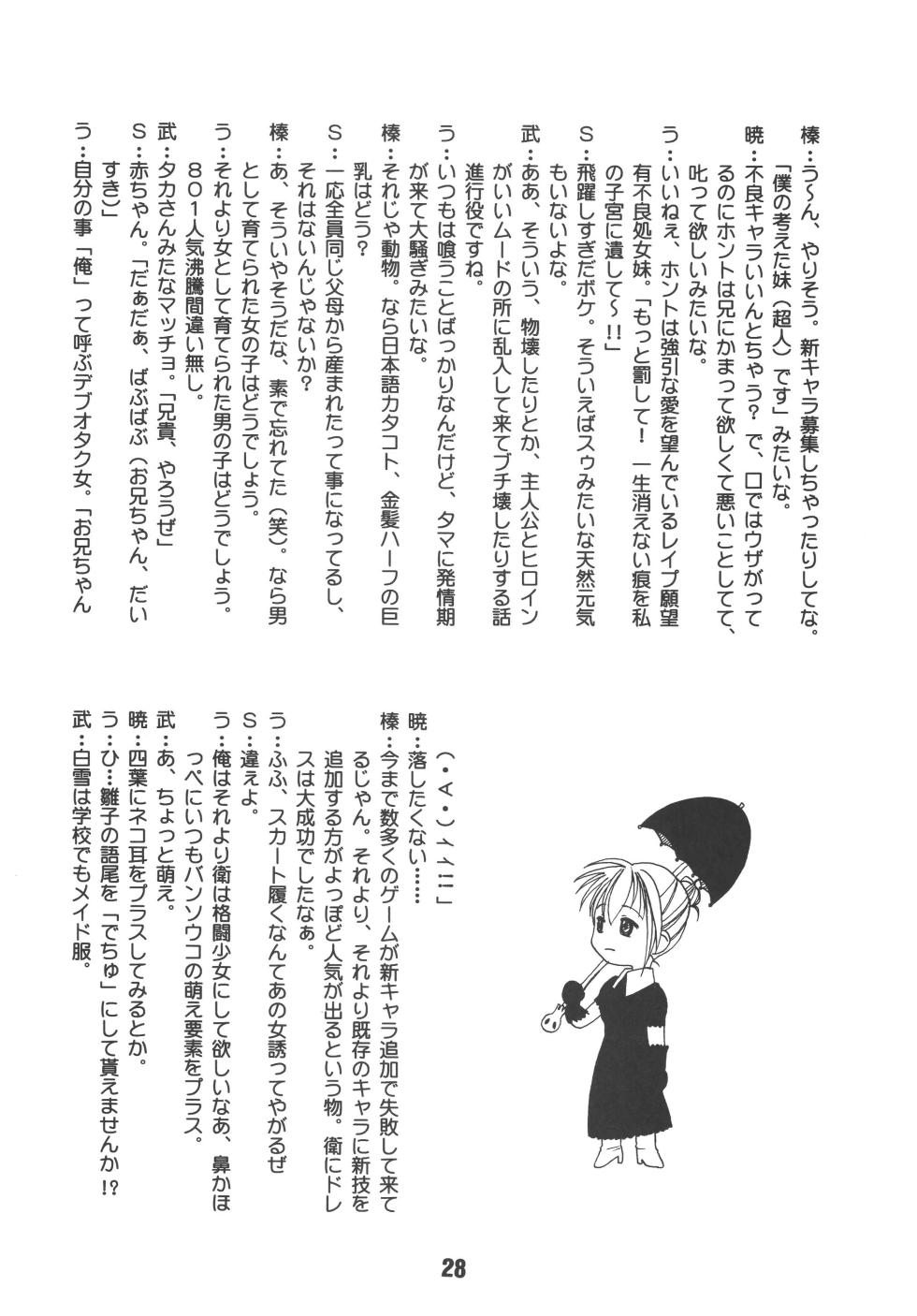 [Shinohara Heavy Industry (Various)] sis-con 3 (Sister Princess) [Digital] - Page 27