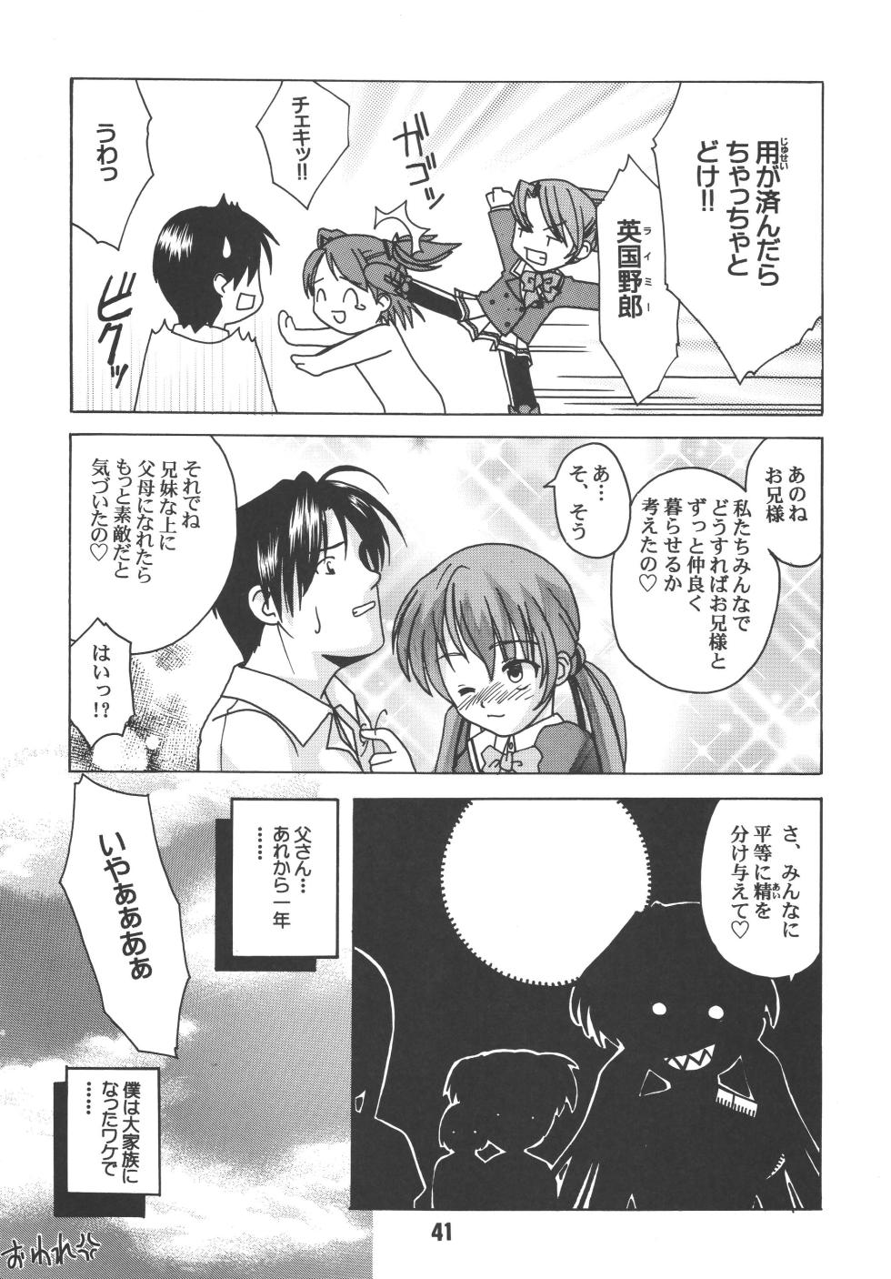 [Shinohara Heavy Industry (Various)] sis-con 3 (Sister Princess) [Digital] - Page 40