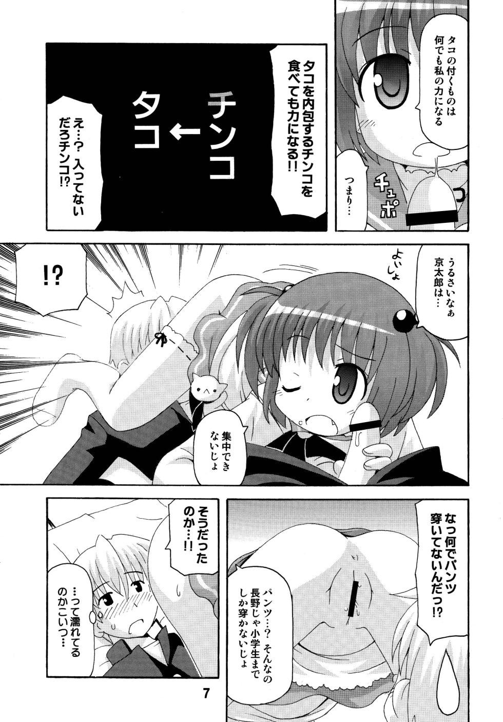 [Shinohara Heavy Industry (Various)] SAKIX (Saki) [Digital] - Page 6