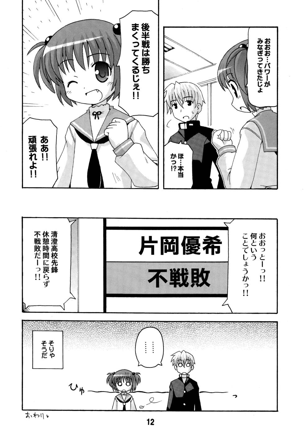 [Shinohara Heavy Industry (Various)] SAKIX (Saki) [Digital] - Page 11